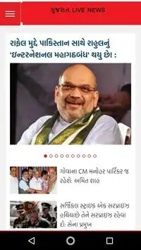 Gujarat Samachar screenshot 1