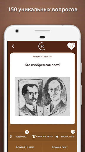Викторина по Истории Мира скриншот 2