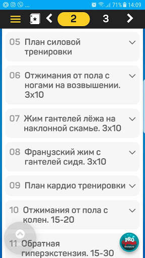 ПРОсушка 2.0 – Программы тренировок и питания screenshot 8