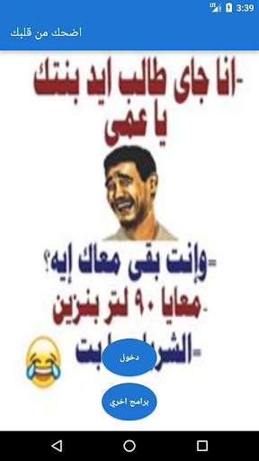 اضحك من قلبك 1 تصوير الشاشة