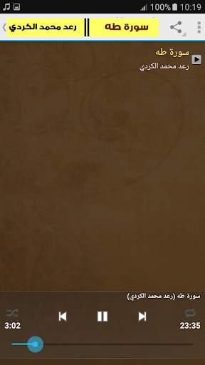 سورة طه رعد الكردي بدون انترنت screenshot 2