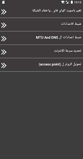 Wifi , MyWifi , تغير باسورد الواى فاى screenshot 5