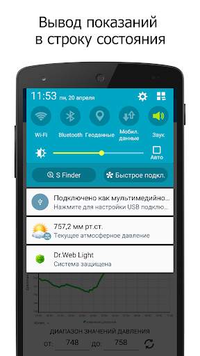 Барометр в строке состояния скриншот 4