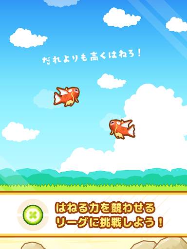 はねろ！コイキング screenshot 8