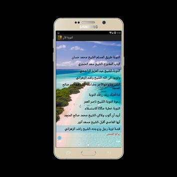 التوبة الأن screenshot 2