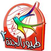 Toyor aljanah video on 9Apps