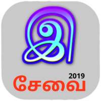 இ சேவை - Tamilnadu Online Services Collection App icon