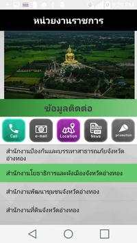 Angthong Channel स्क्रीनशॉट 5