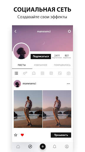 Avatan - Фоторедактор и Ретушь screenshot 4