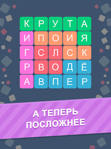 Филворды - Игра в Слова скриншот 8