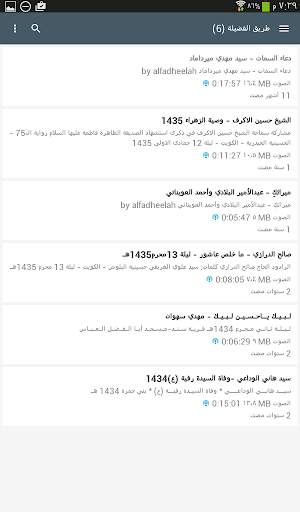 صوت الشيعة - ShiaSoundCloud screenshot 8