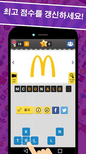 Logo Game: Guess Brand Quiz 로고 게임: 브랜드를 맞추는 퀴즈 screenshot 5