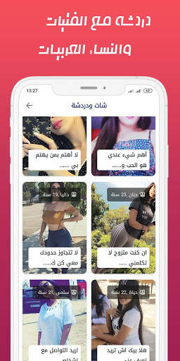 بنــات و مطلقات للدردشة والتعارف स्क्रीनशॉट 4