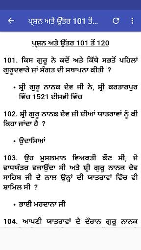 Sikhi Sawal Jawab Punjabi/ਸਿੱਖੀ ਸਵਾਲ ਜਵਾਬ screenshot 5