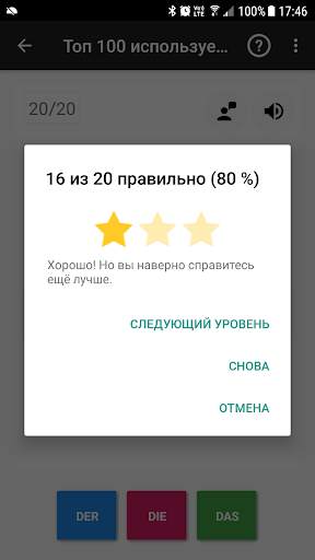Der Die Das - немецкие артиклы скриншот 6