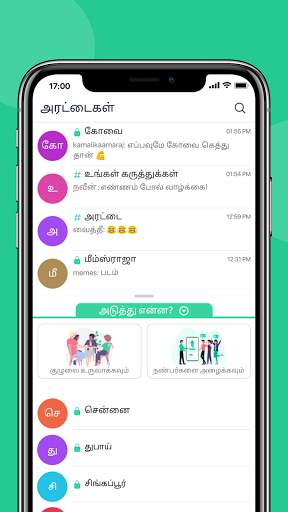 TamilO-Tamil chat app screenshot 1