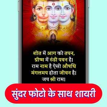 Shri Ram Bhakti Shayari Wallpaper- श्री राम स्टेटस screenshot 3