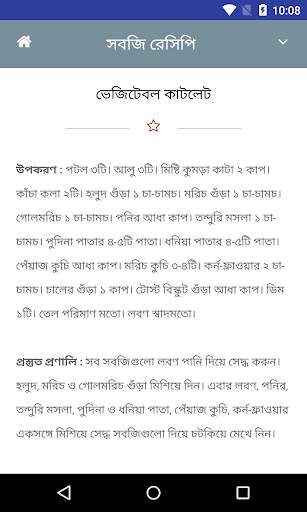 সেরা সবজি রেসিপি screenshot 5