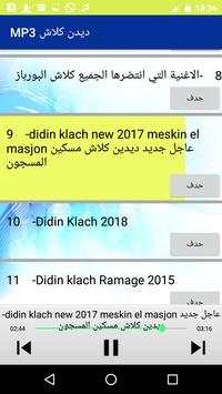 ديدين كلاش 2018 3 تصوير الشاشة