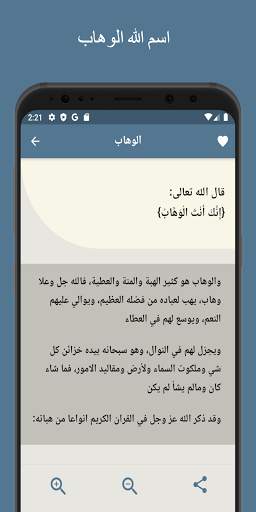 أسماء الله الحسنى والأذكار скриншот 2