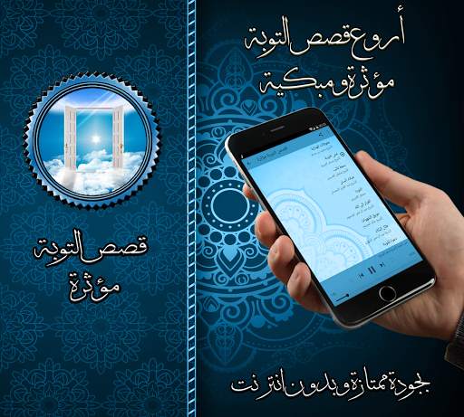 قصص التوبة مؤثرة بدون نت 2 تصوير الشاشة