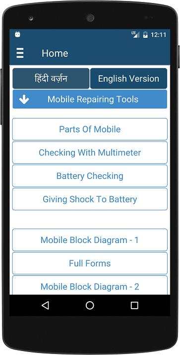 Mobile Repairing Course in Hindi screenshot 2