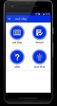 Talati Bharti - તલાટી ભરતી તૈયારી скриншот 2
