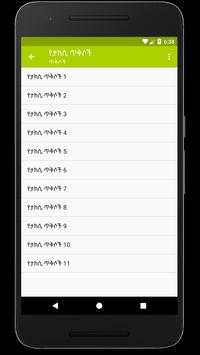 Funny Amharic Jokes screenshot 2
