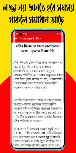 Health Tips - Bangla sex tips screenshot 8