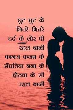 Bhojpuri Love Shayari screenshot 4