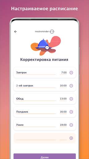 Напоминание о Питании скриншот 7
