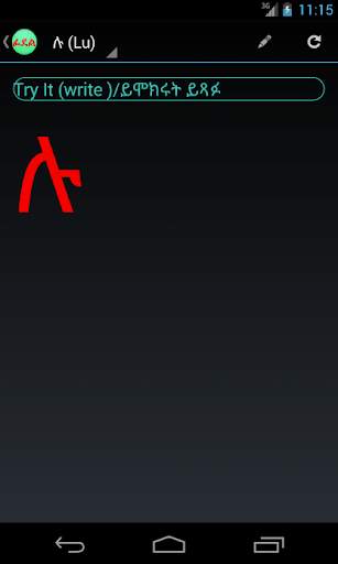 Geez/Amharic Fidel 2 تصوير الشاشة