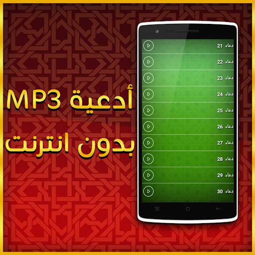 Douaa MP3 2021 screenshot 2