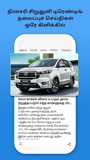 Times of India - Tamil Samayam screenshot 2