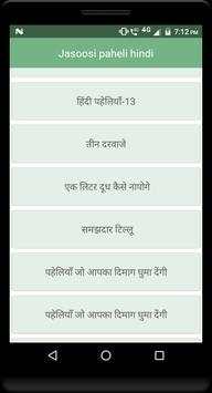 Jasoosi paheli hindi screenshot 2