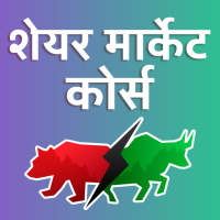 Share Market Course | शेयर मार्केट कोर्स logo