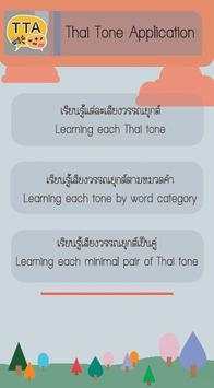 Thai Tone App screenshot 3