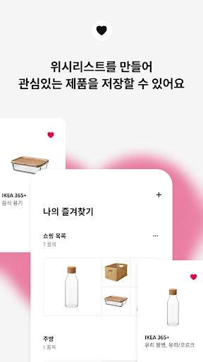 IKEA screenshot 5