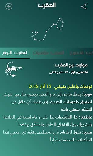 الابراج وحظك اليوم تحديث يومي 3 تصوير الشاشة