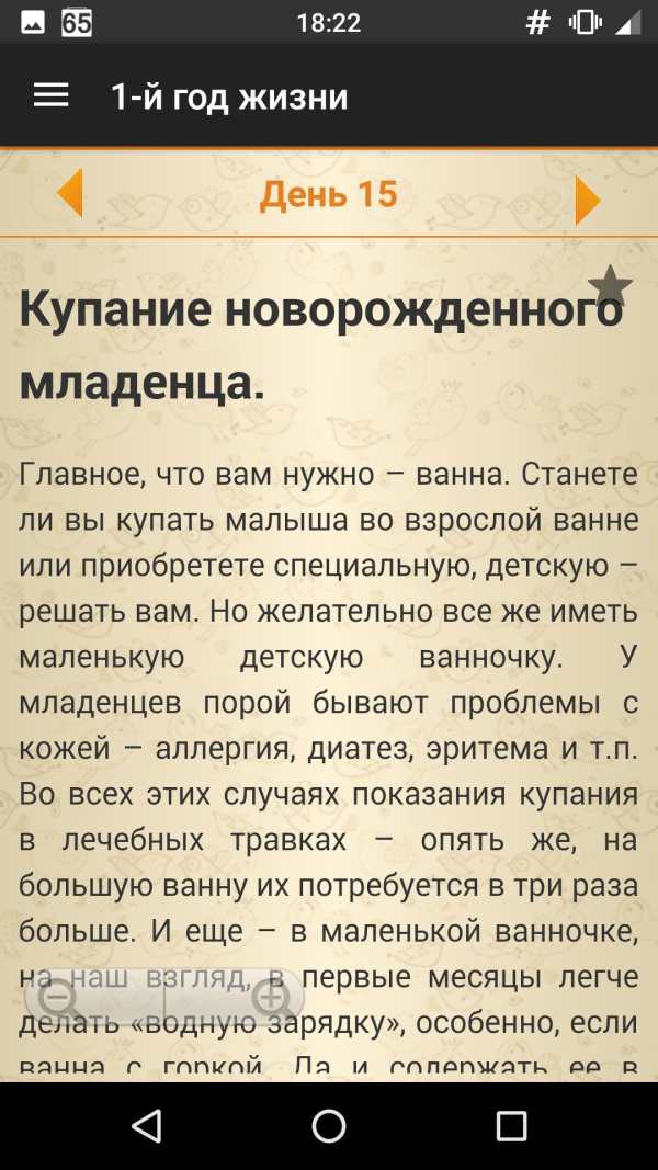 Первый год жизни малыша screenshot 2