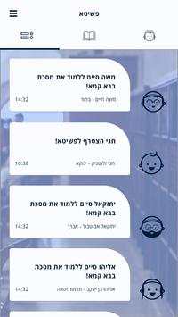 פשיטא screenshot 3