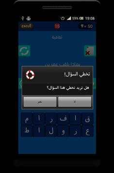 فطحل العرب - اسأل عقلك 5 تصوير الشاشة