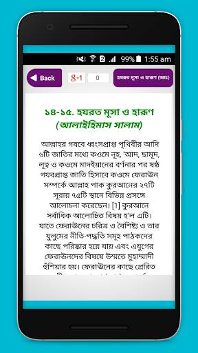 Nobider Jiboni নবীদের জীবন কাহিনী Prophets' Story screenshot 4