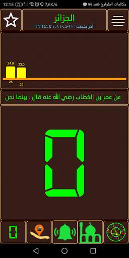 القِبلة (إتجاه القبلة وأوقات الصلاة) 3 تصوير الشاشة