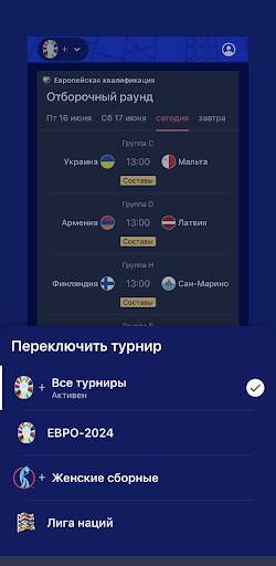 ЕВРО-2024 и женский ЕВРО-2025 скриншот 6