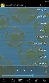 اغاني نادي النصر السعودي screenshot 6