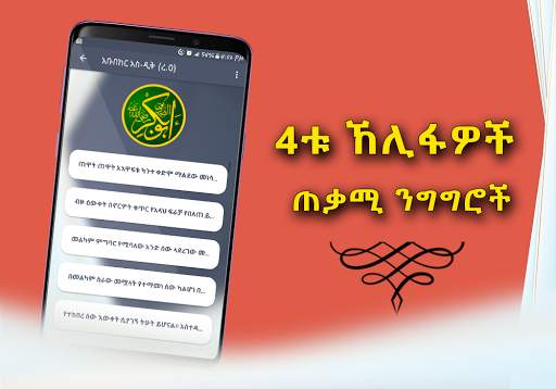 Khalifas Quotes - Islamic App screenshot 3