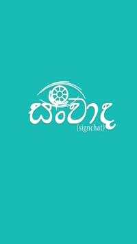 Sanvaadha | සංවාද screenshot 1
