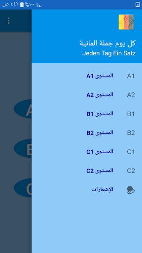 كل يوم جملة المانية screenshot 2