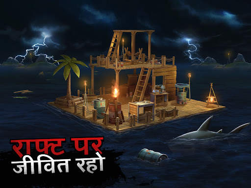 बेड़ा अस्तित्व - सागर खानाबदोश स्क्रीनशॉट 13
